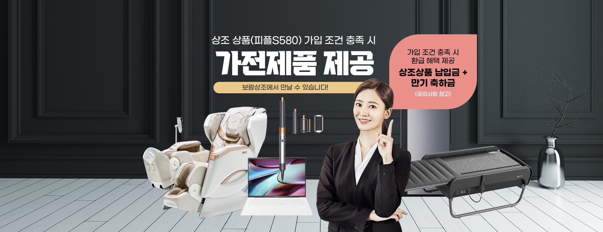 상조가입만 하면 최신가전 지원