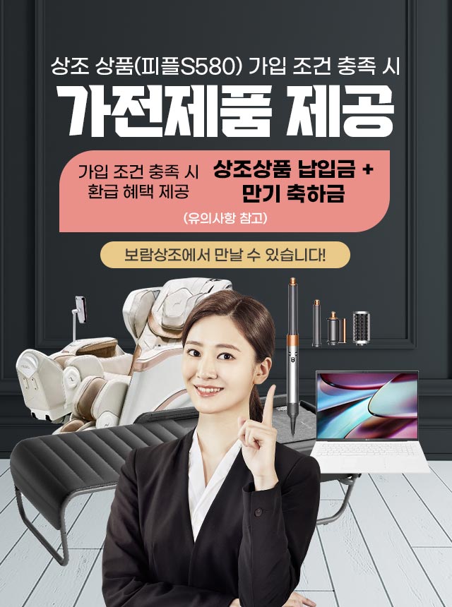 상조가입만 하면 최신가전 지원