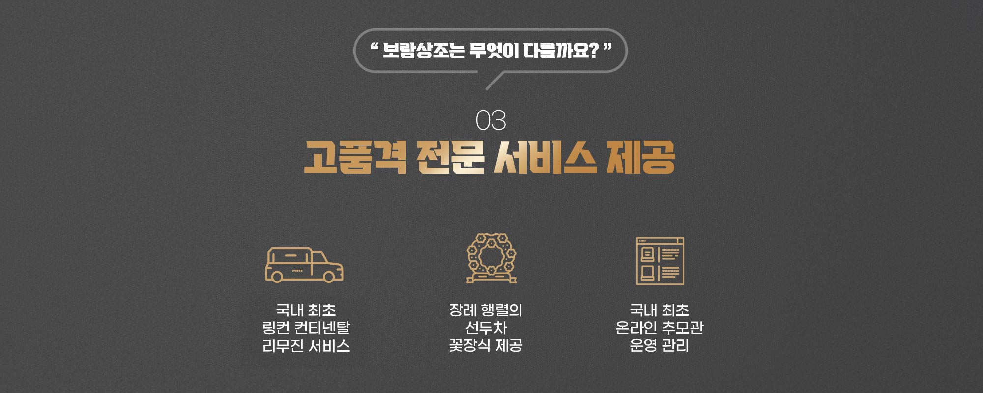 고품격 서비스 제공